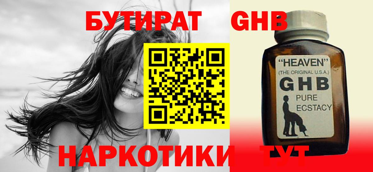 Бутират GHB Белая Калитва