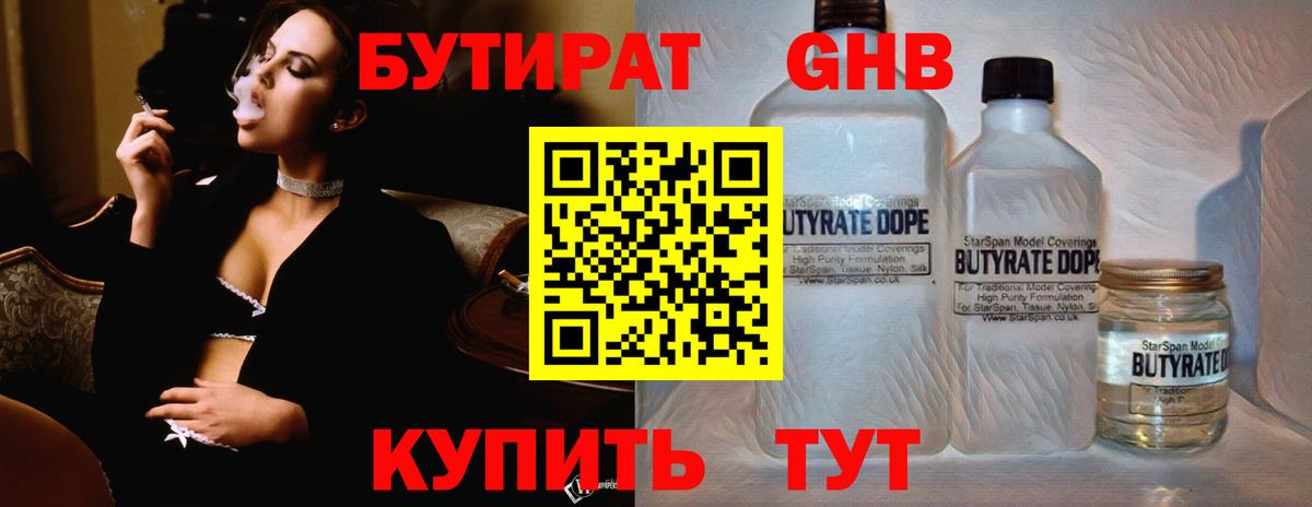 Бутират Butirat  Вход с VPN  Бутират  Белая Калитва 