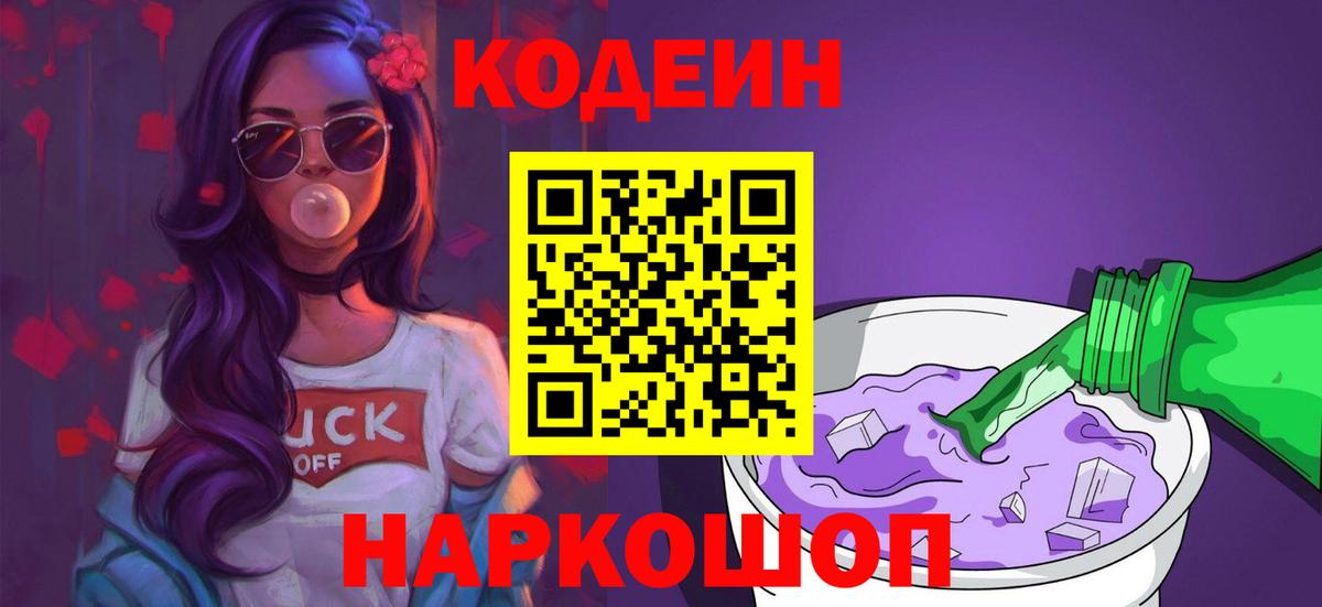 Кодеиновый сироп Lean напиток Lean (лин) Белая Калитва