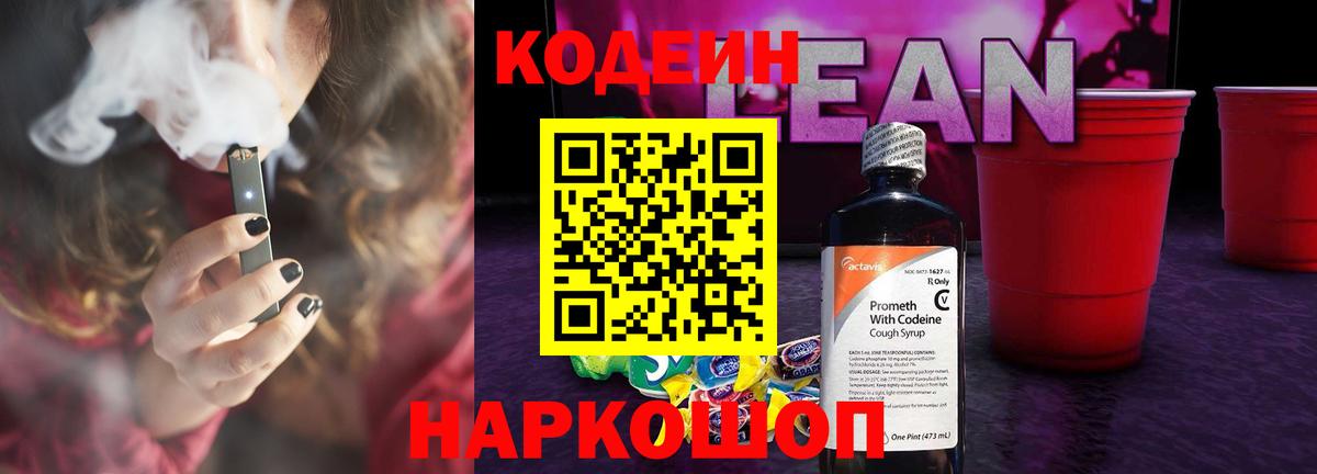 Белая Калитва  Кодеиновый сироп Lean напиток Lean (лин)  Вход с VPN  Codein напиток Lean (лин) 