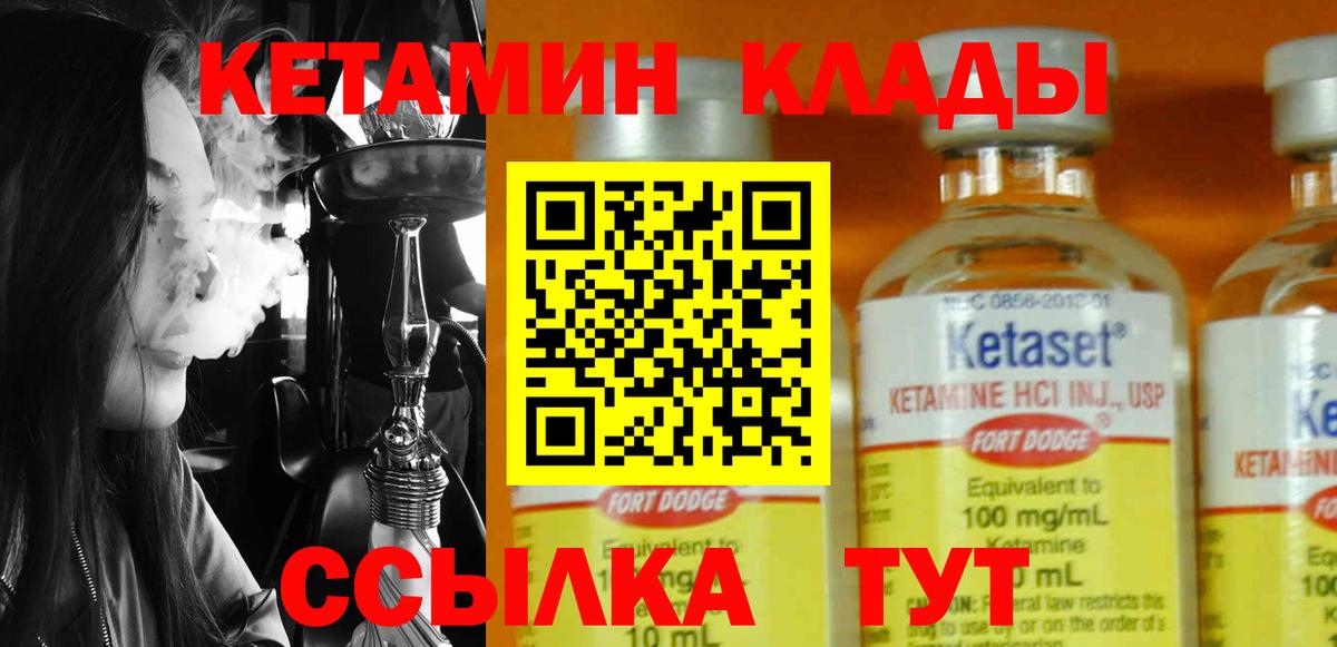 Кетамин ketamine  мега как войти  Белая Калитва  Вход с VPN  Кетамин VHQ 