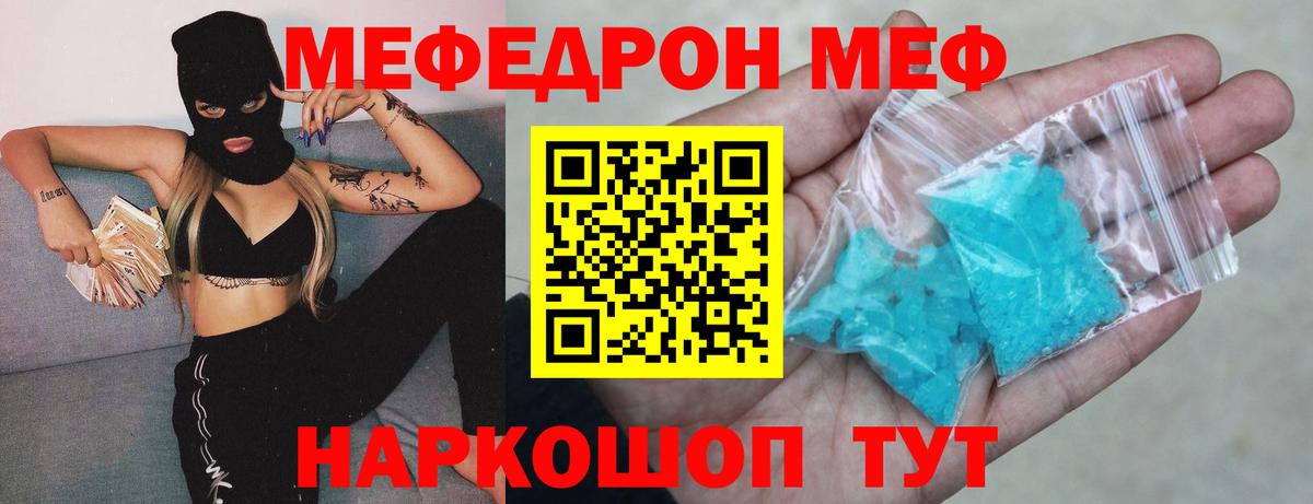Меф мяу мяу кристаллы Белая Калитва